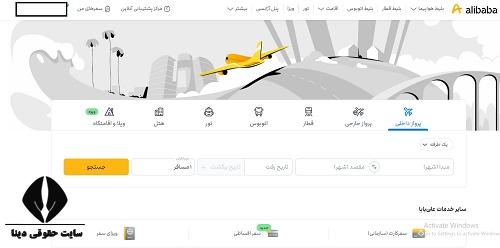 پیگیری بلیط قطار علی بابا